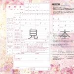 【群馬県】ご当地デザイン婚姻届まとめ|自治体別のかわいい婚姻届・提出の注意点