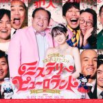 アイドル・TikTokerのインフルエンサー「まなんちょす」こと水野舞菜さんがサンリオでウェディングドレス姿を披露!?お笑いミステリーコント『ミステリーピューロランド-大鶴肥満 緋色のウエディング-』についてもご紹介！