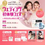 【9/14(土)9/15(日)9/16(月)限定】＜横浜駅直結＞結…