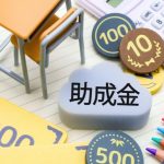 2026年版【岡山 助成金・補助金】気になる！結婚・出産・子育てなどで使える助成金・補助金まとめ◎