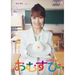 【橋本環奈さん】9月30日放送開始の朝ドラ『おむすび』ヒロインに抜擢！橋本環奈さんの可愛いすぎるウェディングドレス姿をcheckしましょ！