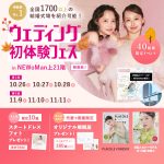 【10/26(土)10/27(日)10/28(月)限定】＜横浜駅直…