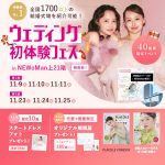 【11/9(土)11/10(日)11/11(月)限定】＜横浜駅直結…