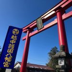 【富山 厄除け厄払い神社】富山で開運するならここに行って！厄除け厄払いにおすすめな神社＆お寺8選