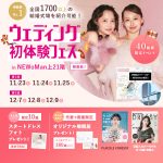 【11/23(土)11/24(日)11/25(月)限定】＜横浜駅直…