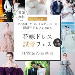 残席わずか！【11/22(金).23(土)24(日)限定開催】SN…