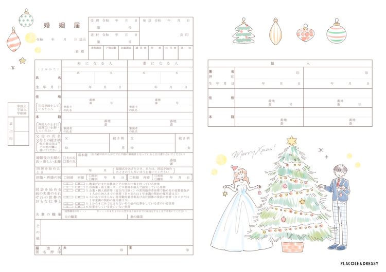 クリスマスデザイン婚姻届