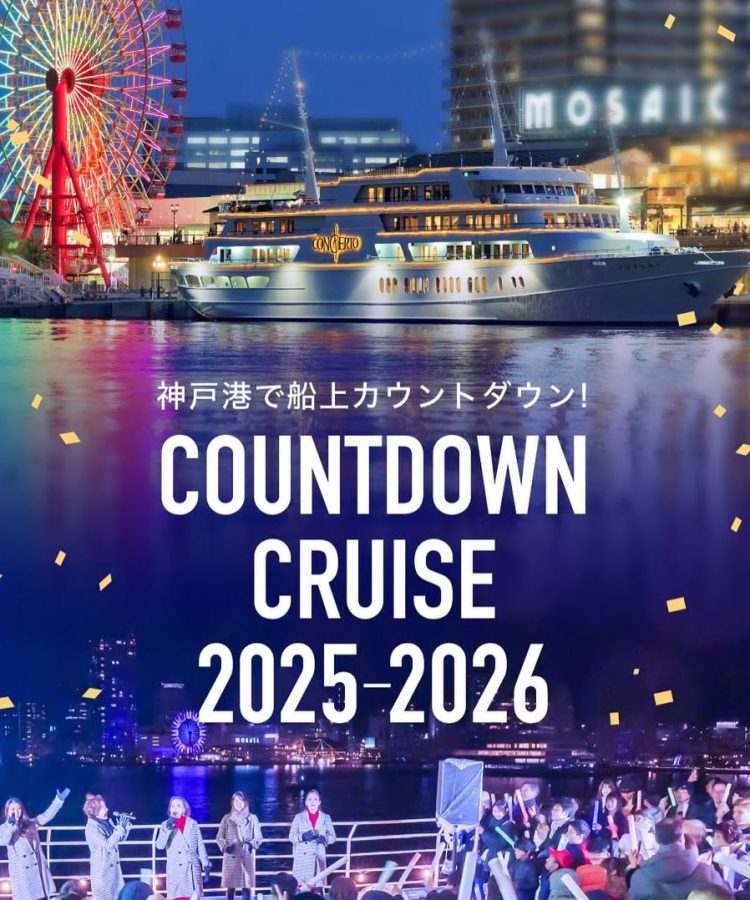 兵庫で年越し　カウントダウンイベント