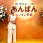 【最新情報随時更新！】2025年春ドラマまとめ！朝ドラは今田美桜主演『あんぱん』がスタートなど注目作が満載！