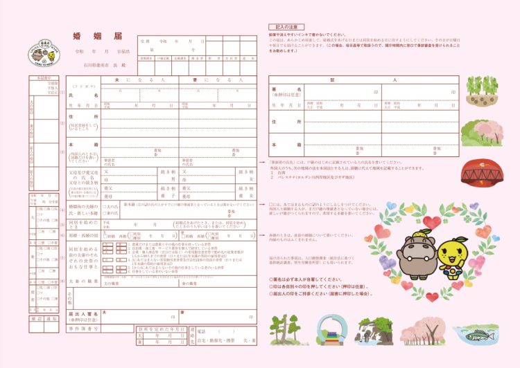 石川県 能美市 ご当地婚姻届