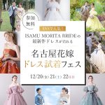 【12/20(金)～12/22(日)限定開催】SNSで人気！ISA…