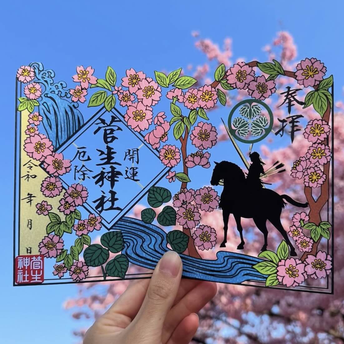 愛知_御朱印_アイキャッチ