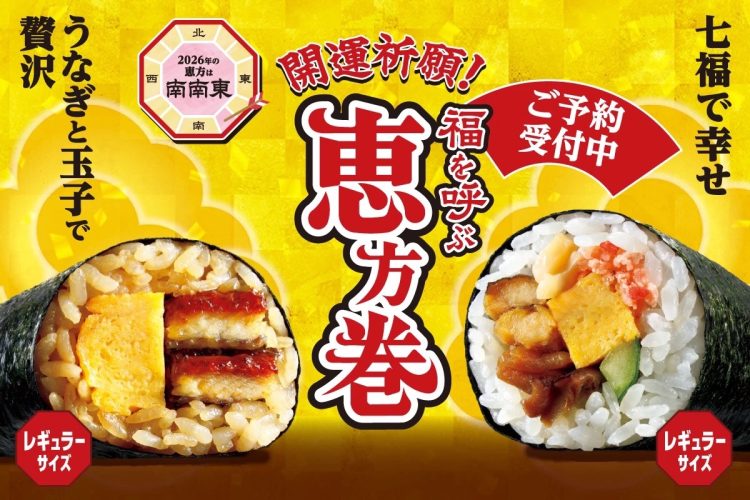 セブンイレブン うなぎと玉子の恵方巻・七品目の幸福恵方巻