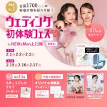 【2/1(土)2/2(日)2/3(月)限定】＜横浜駅直結＞結婚式場…