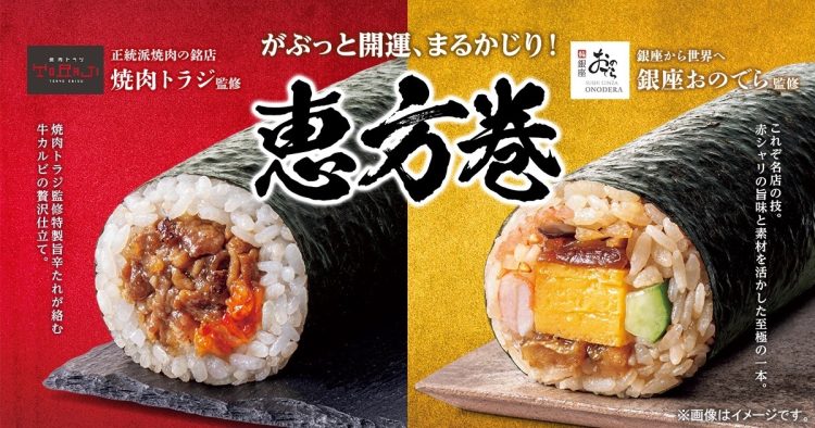 ファミリーマート 焼肉トラジ監修 牛焼肉恵方巻
