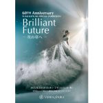 【Yumi Katsura イベント】ブランド60周年を記念して表参道ヒルズにて「Brilliant Future -次の章へ-」特別展開催決定！2月20日(木)〜24日(月・祝)