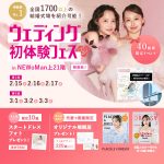 【2/15(土)2/16(日)2/17(月)限定】＜横浜駅直結＞結…