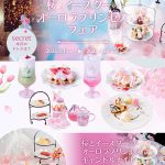PLACOLE & DRESSYプロデュース魔法にかけられたような非日常体験【DRESSY CAFE】で「桜とイースターのオーロラプリンセスフェア」を開催