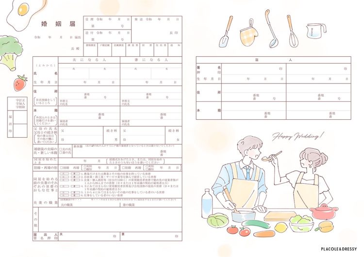 料理好き婚姻届