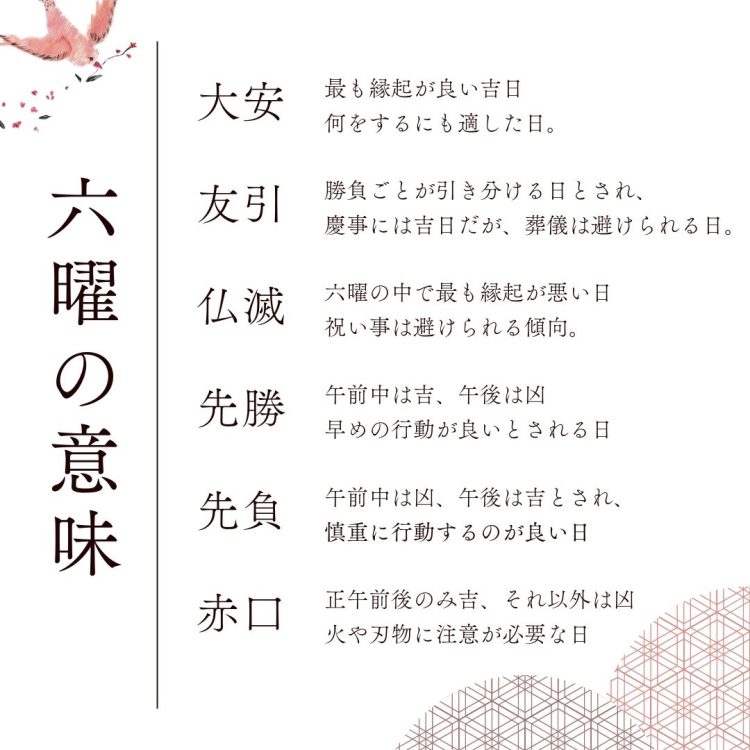 友引とは