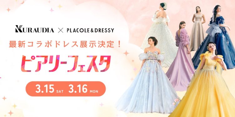 2025年3月15日16日開催のピアリーフェスタ in 名古屋