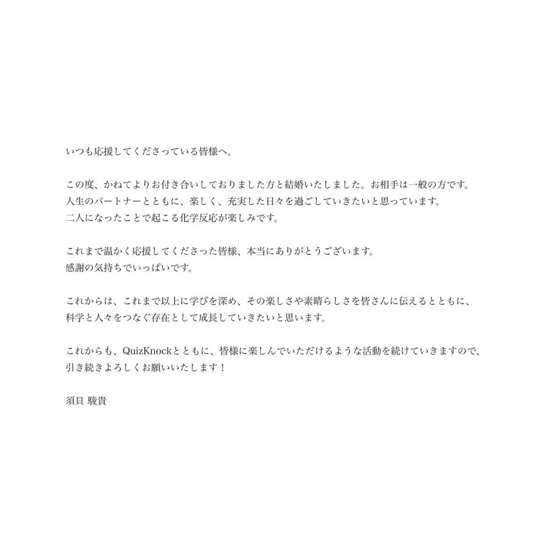 QuizKnockの須貝駿貴さん結婚