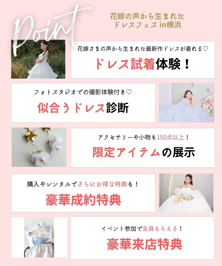 3/20（木祝）限定開催】花嫁の声から生まれたドレスフェス in横浜