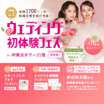 【GW限定の特典もあり！】＜横浜駅直結＞結婚式場相談やスタートドレ…