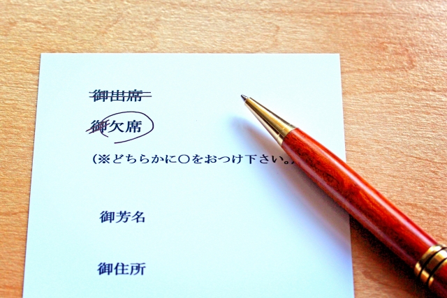結婚式欠席