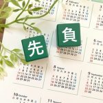 六曜における「先負」とは？結婚式や引越しの⽇取りにどう影響するかを解説します◎