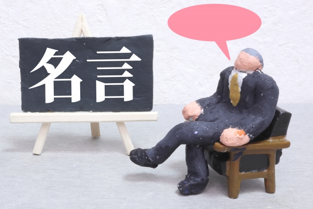 結婚名言