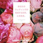 【6月20日(金)21日(土)22日(日)限定開催】韓国最高峰のウェディングフォトが東京で叶う！「COMME C’EST BEAU MARIAGE(꼼쎄보 마리아주)」限定モニタープランをチェックして♡