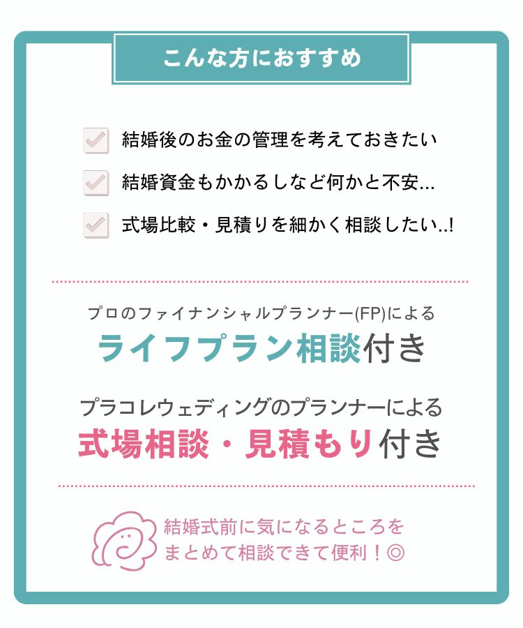 このフェアで体験できること ライフプラン相談