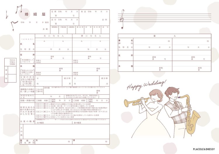 吹奏楽部(金管楽器)の婚姻届