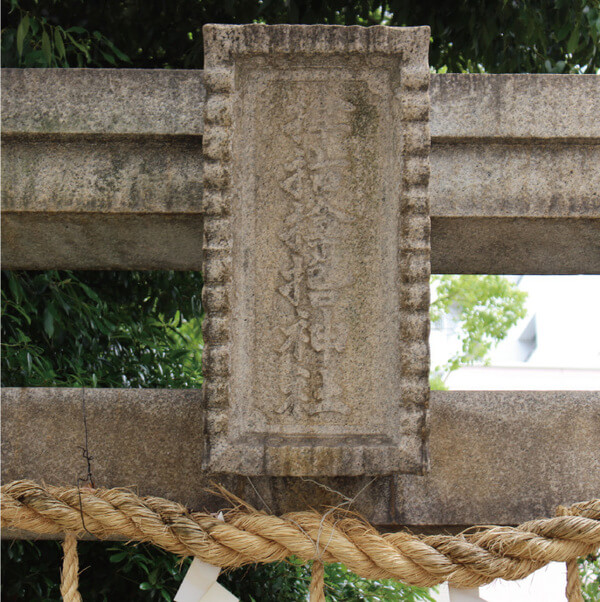サムハラ神社