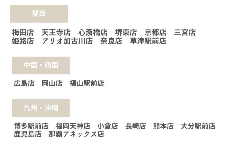 ストラッシュ　店舗名