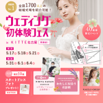 【5/17(土),5/18(日),5/21(水)限定！！】特典付き…