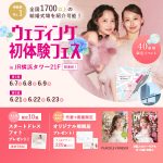 【6/7(土),8(日),9(月)限定！】豪華特典つき！＜横浜駅直…