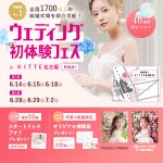 【6/14(土),15(日),18(水)限定！】特典付き！＜名駅直…