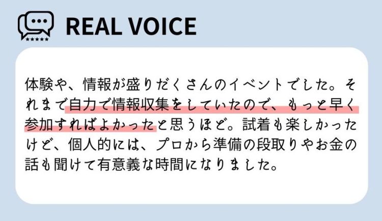 フェス参加者の口コミ