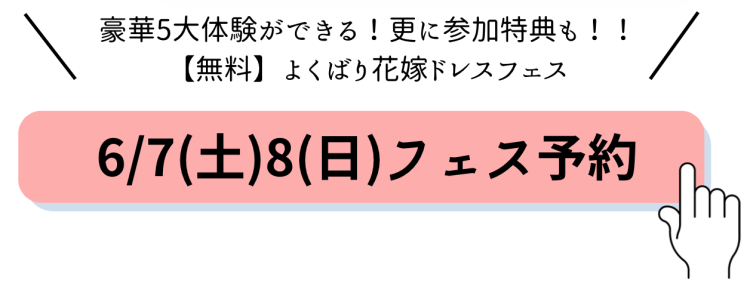 予約ボタン