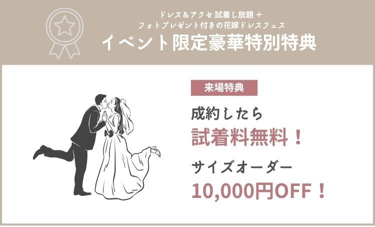 サイズオーダー10000万円OFF