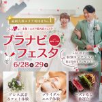 残枠わずか！【6/28(土)29(日)】福岡九州エリア利用者No.…