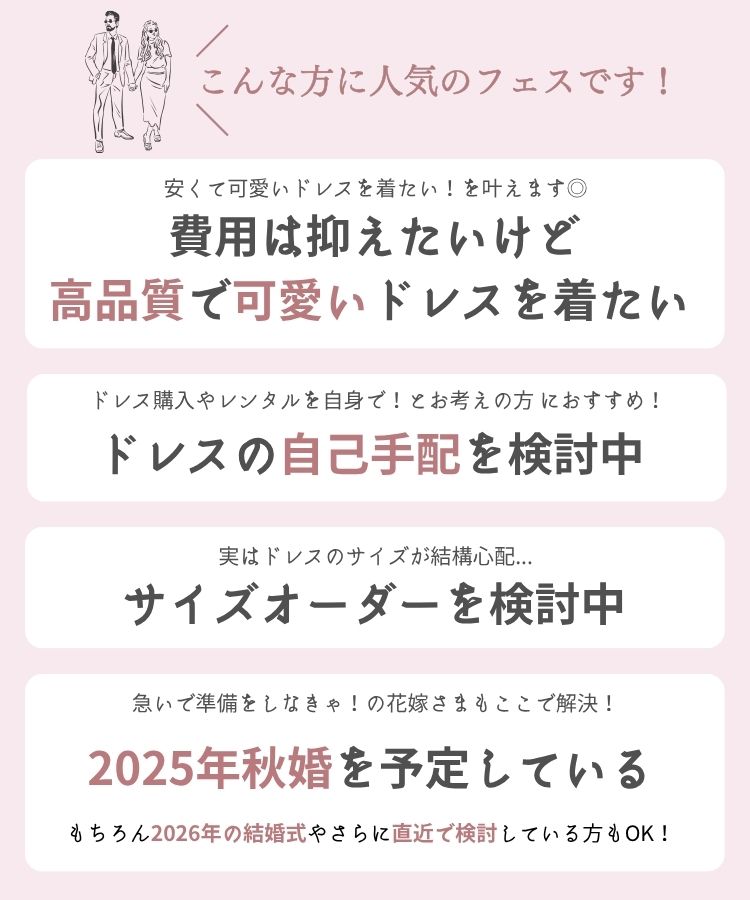 ドレス&アクセ試着し放題の横浜のブライダルフェア