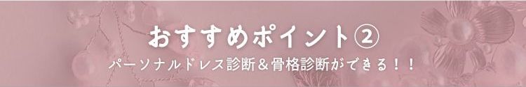 ドレス&アクセ試着し放題の横浜のブライダルフェア
