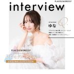 【6/23〜表参道駅/梅田駅/名古屋駅看板スタート！】ライバー‎🤍ゆな💎𝒚𝒖𝒏𝒂‎🤍 ウェディングドレス姿と特別インタビュー