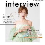 【6/23〜表参道駅/梅田駅/名古屋駅看板スタート！】ライバー白石ゆうな ウェディングドレス姿と特別インタビュー