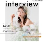 【6/23〜表参道駅/梅田駅/名古屋駅看板スタート！】ライバーあいぷ ウェディングドレス姿と特別インタビュー