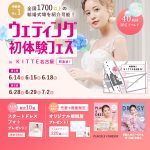【6/14(土),15(日),18(水)限定！】特典付き！＜名駅直…