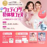【6/21(土),22(日),23(月)限定！】豪華特典つき！＜横…